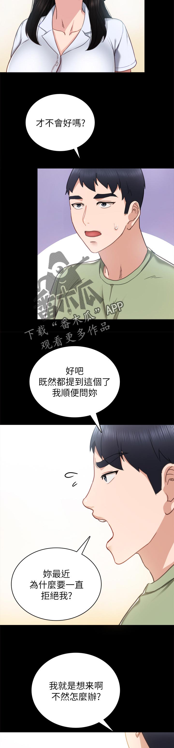 实习老师工作总结漫画,第105章：到底谁过分1图