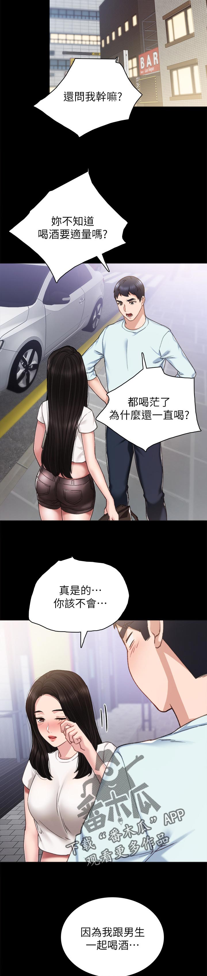 实习老师漫画,第113章：感觉还不错3图
