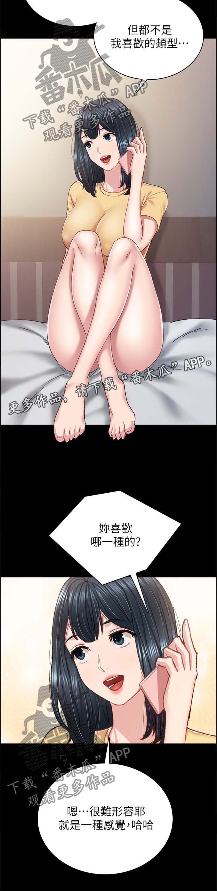 实习老师有工资吗漫画,第156章：闲聊2图