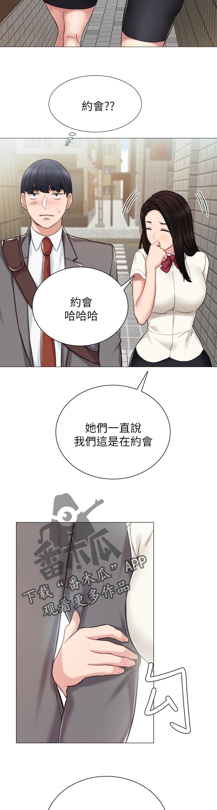 实习老师漫画,第85章：陌生人2图
