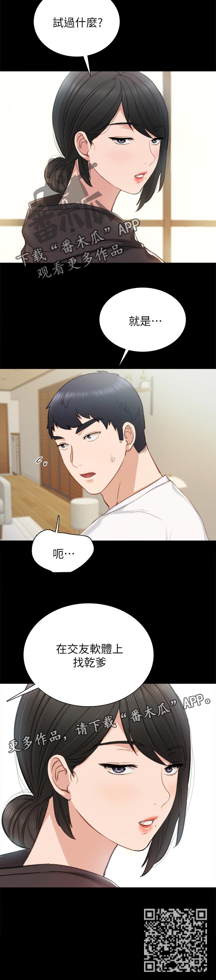 实习老师漫画,第71章：不记得了4图