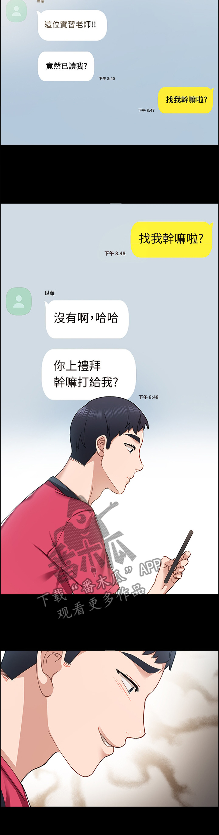 实习老师指导评语漫画,第133章：重新在一起好吗3图