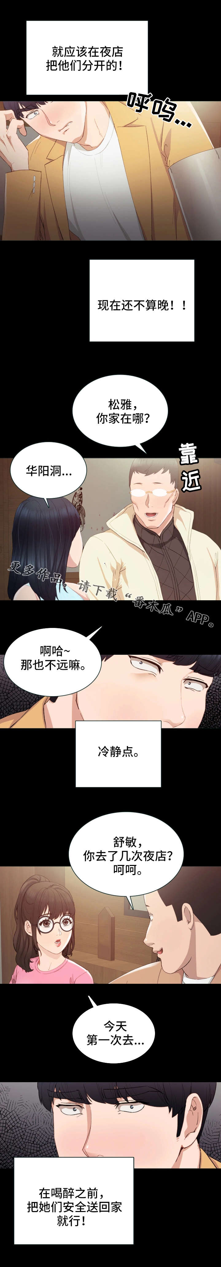 实习老师漫画,第6章：交杯酒2图