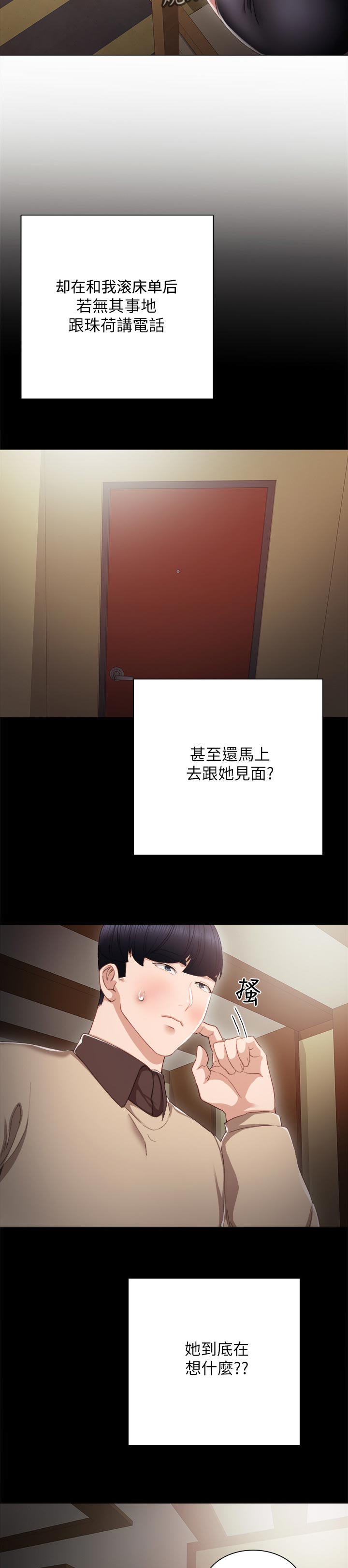 实习老师漫画,第37章：伤害4图