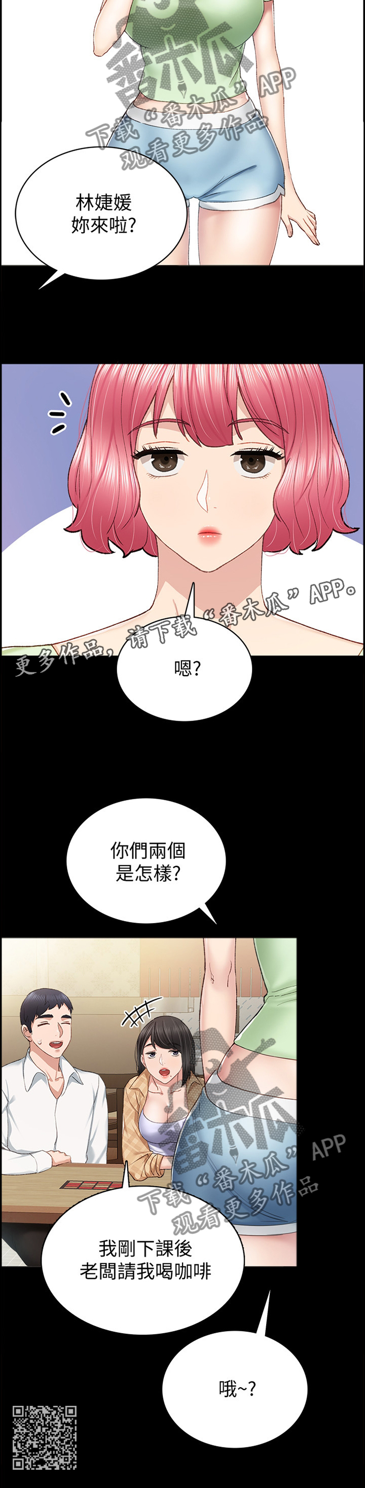 实习老师要求漫画,第128章：好像约会?2图