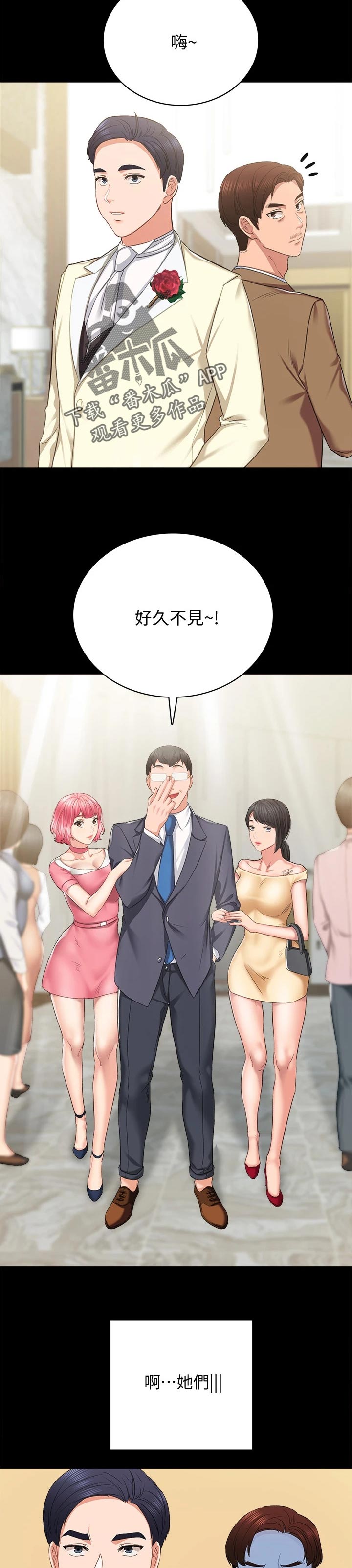 实习老师怎么备考考研漫画,第198章：结婚5图