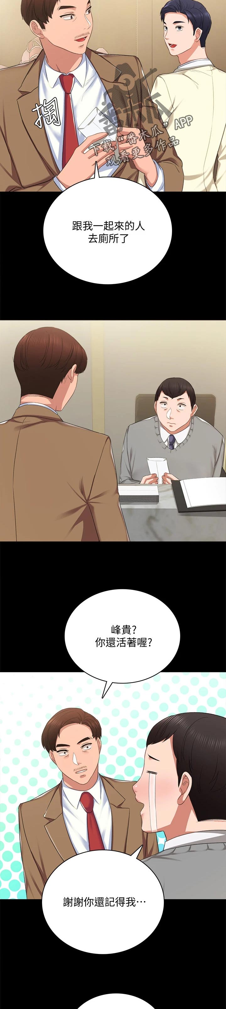 实习老师怎么备考考研漫画,第198章：结婚4图