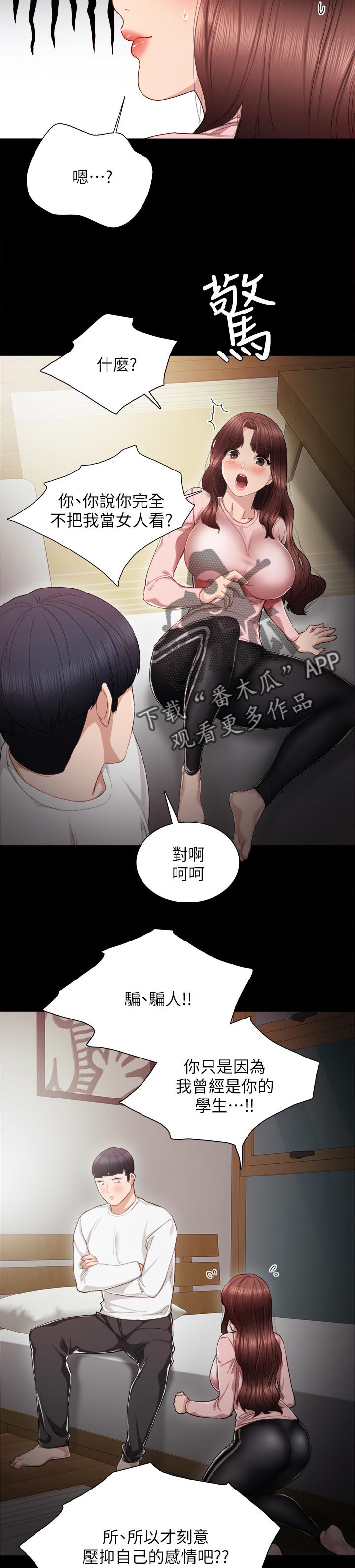 实习老师被欺负漫画,第40章：喝酒问话3图