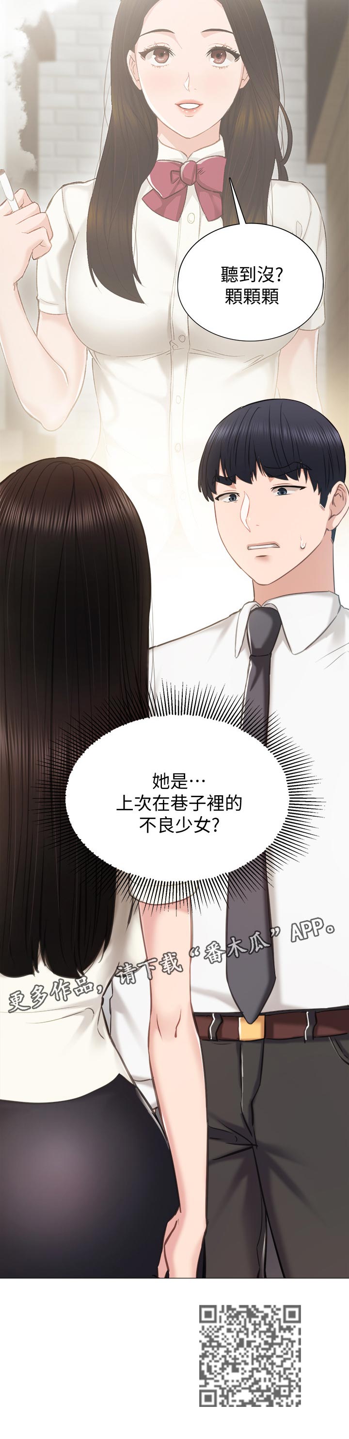 实习老师高中老师漫画,第77章：背影4图