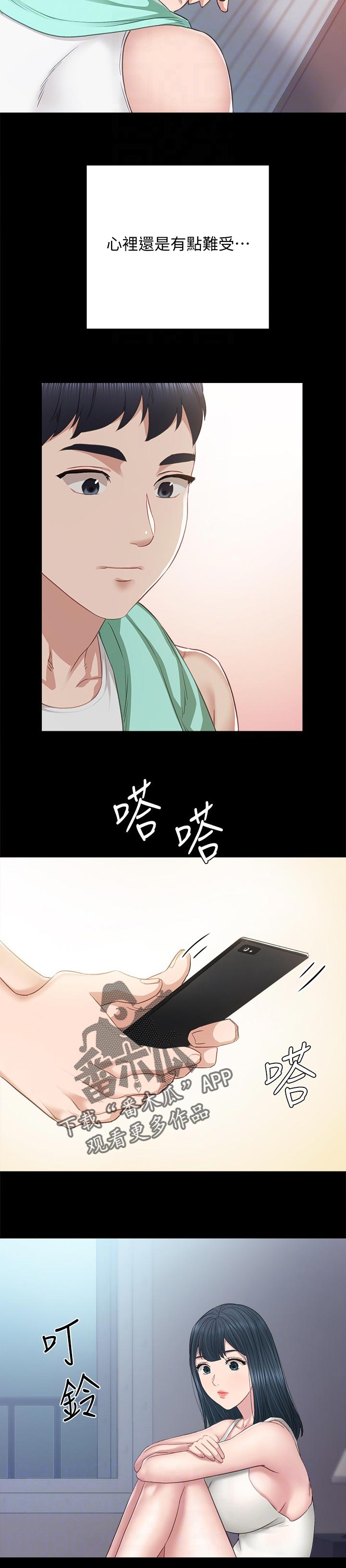 实习老师招聘最新信息漫画,第188章：心里难受5图