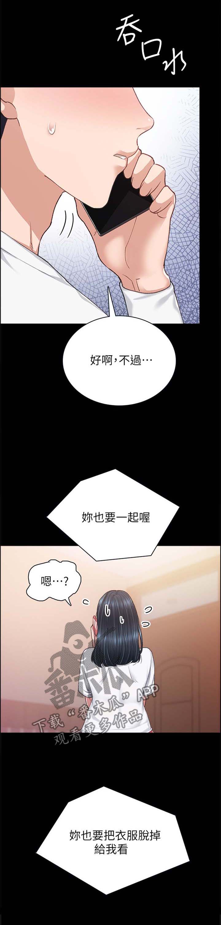 实习老师高中老师漫画,第160章：互相想象1图