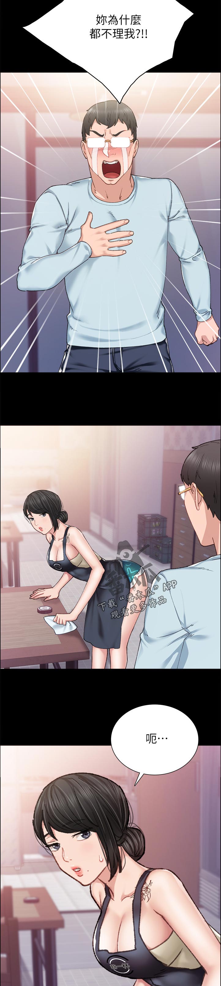 实习老师离开祝福语漫画,第173章：为什么4图