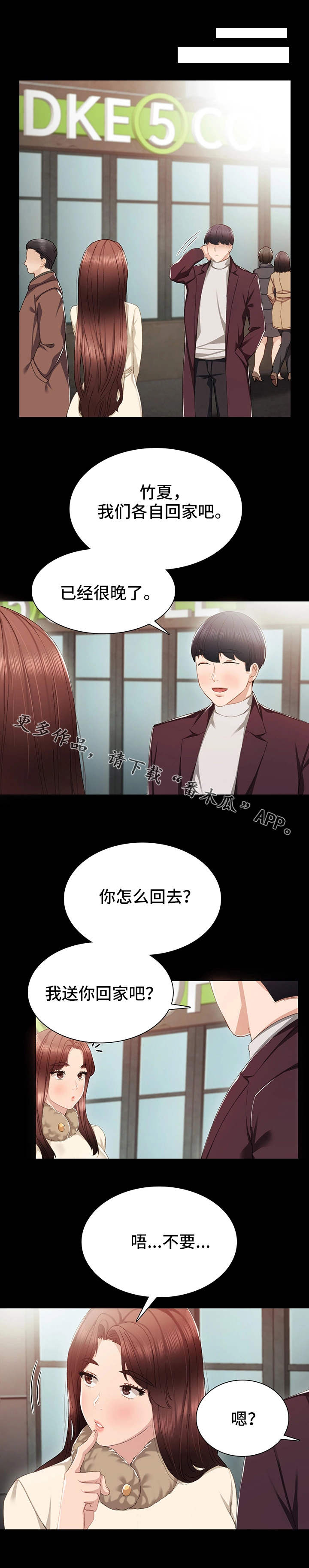 实习老师日常vlog漫画,第29章：请求1图