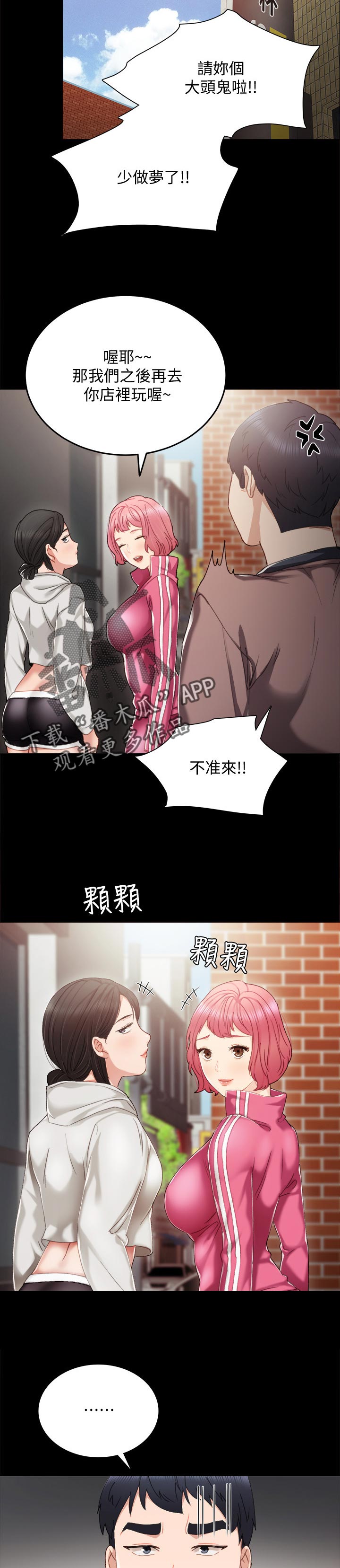 实习老师漫画,第50章：不良少女4图