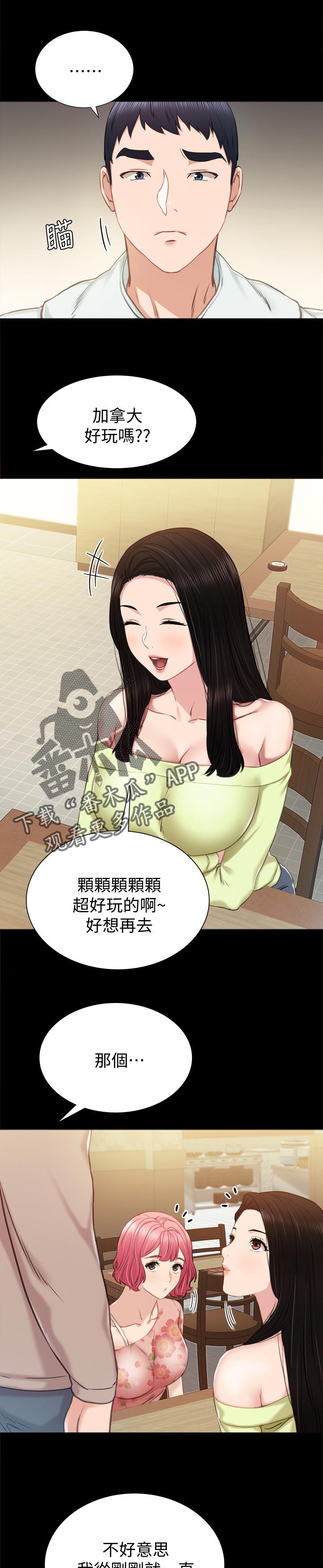 实习老师怎么备考考研漫画,第77章：背影1图