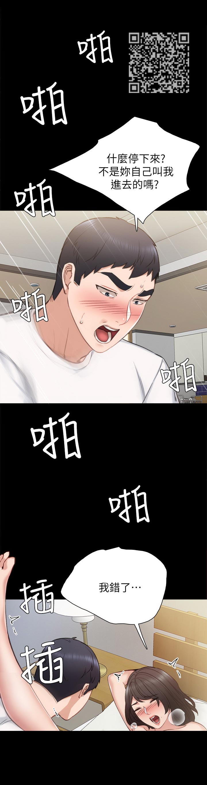 实习老师漫画,第71章：不记得了1图