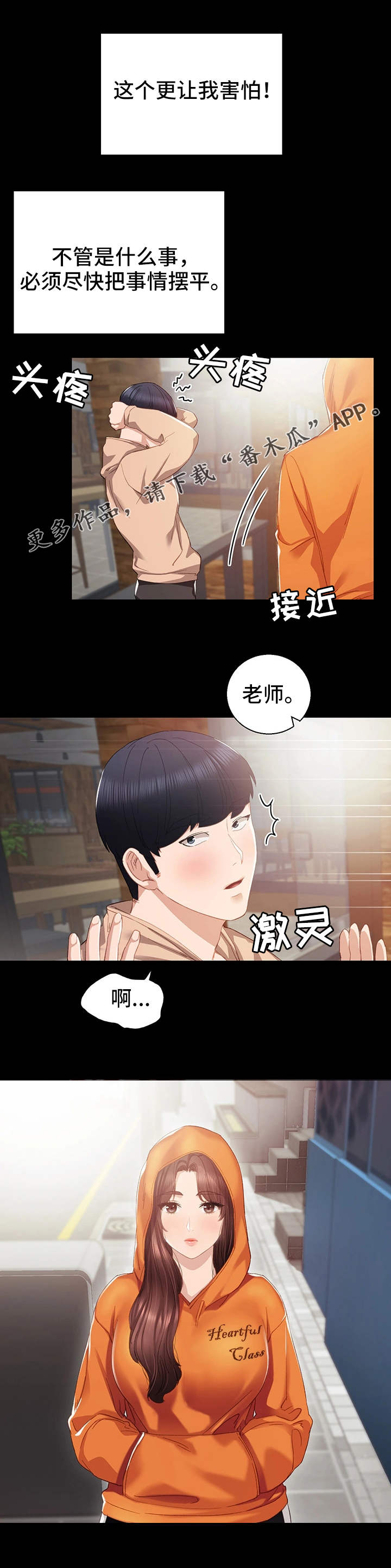 实习老师鉴定表漫画,第23章：重要的事5图