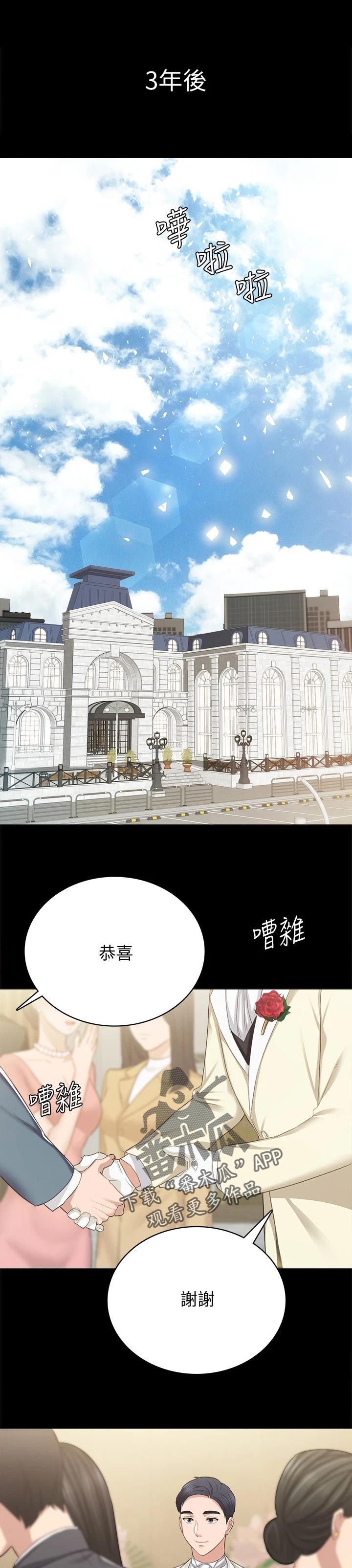 实习老师怎么备考考研漫画,第198章：结婚1图