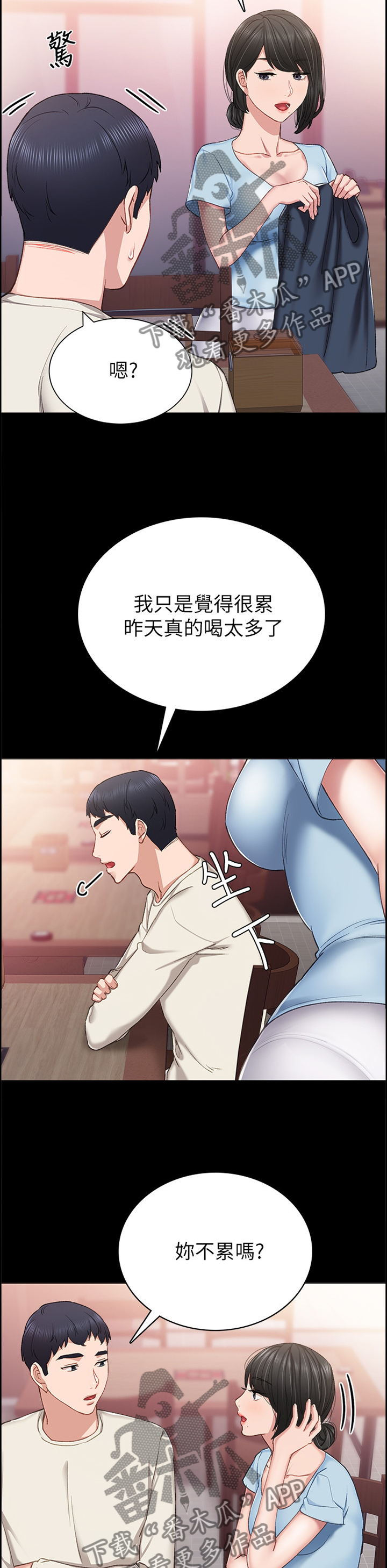 实习老师哭了的视频漫画,第125章：恍惚4图