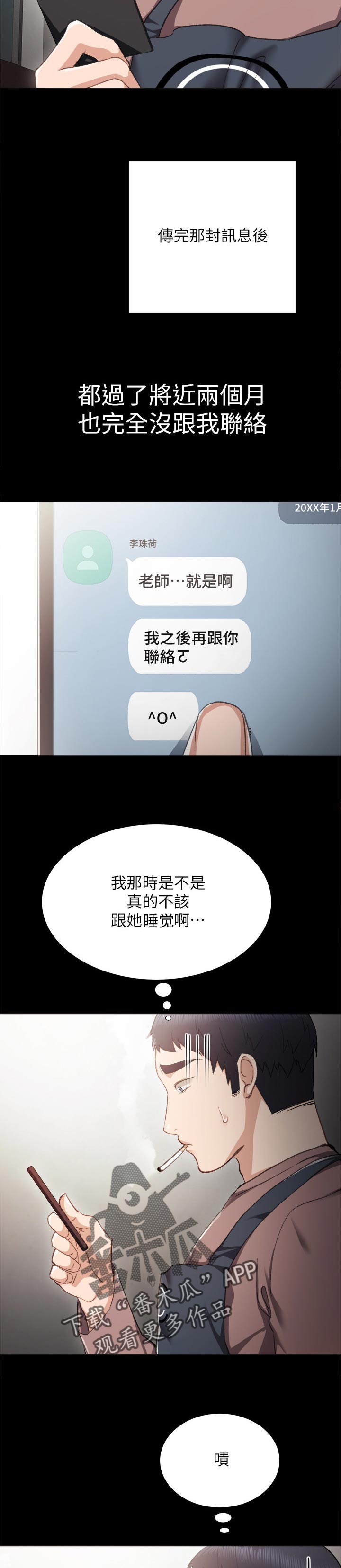 实习老师漫画,第49章：实习期的噩梦2图