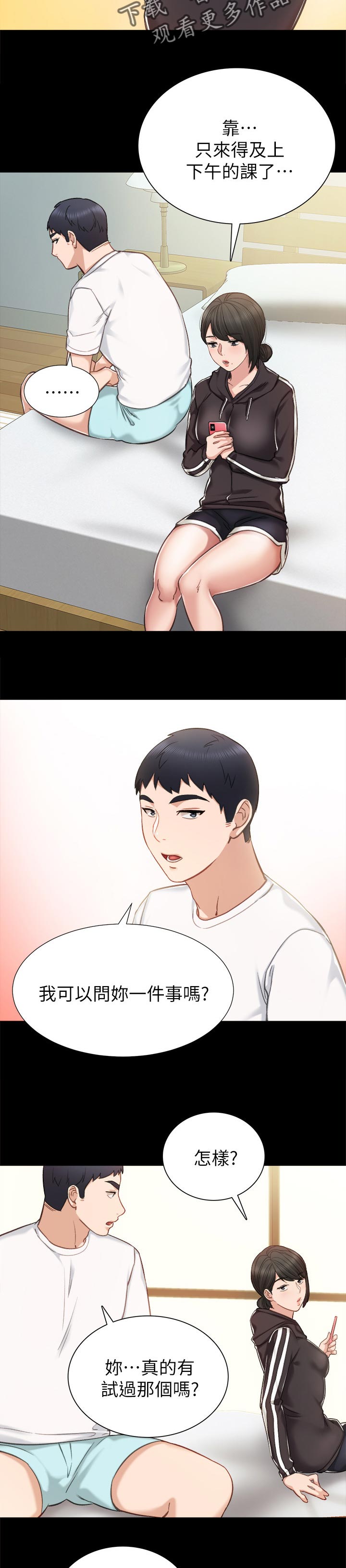 实习老师漫画,第71章：不记得了3图