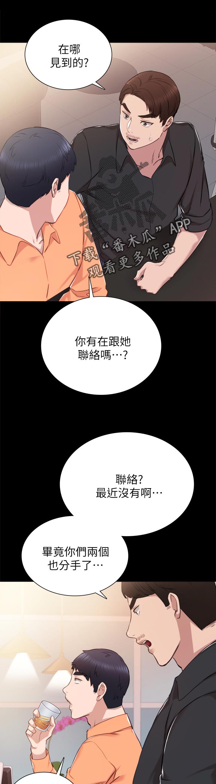 实习老师课堂技巧漫画,第75章：交往的幻想1图