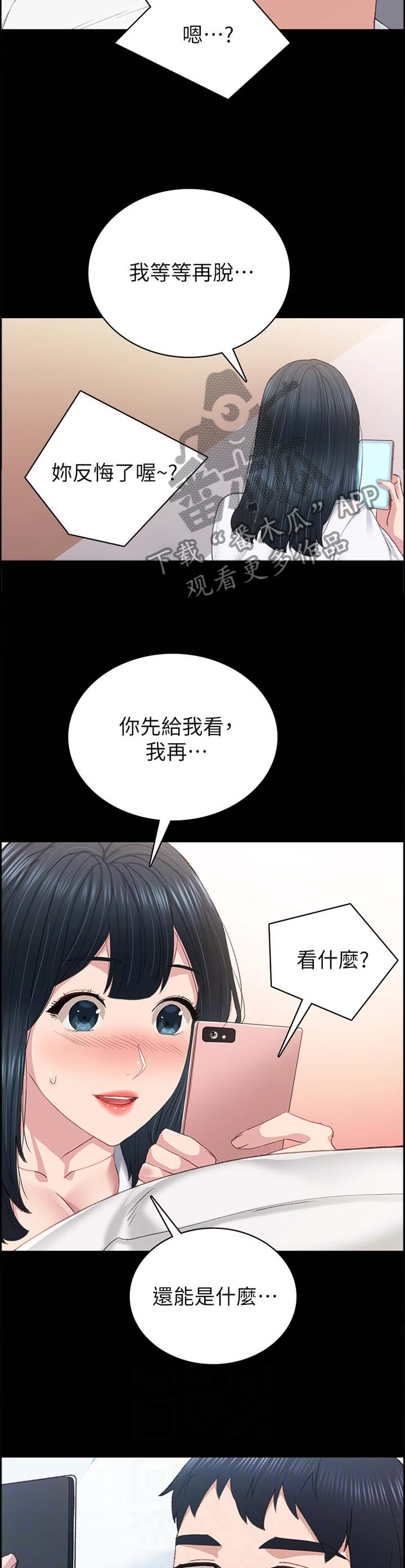 实习老师高中老师漫画,第160章：互相想象1图