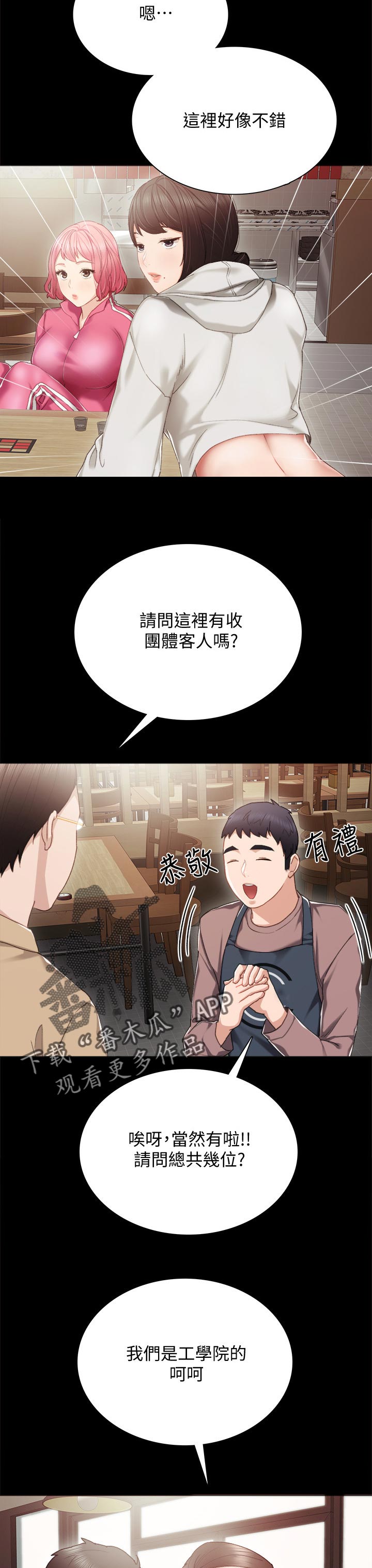 实习老师漫画,第53章：今天打工吗3图