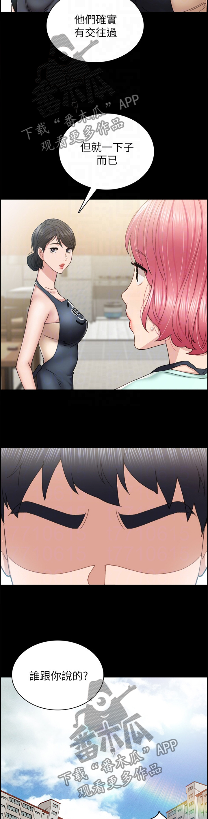 实习老师给学生准备的礼物漫画,第150章：生气4图