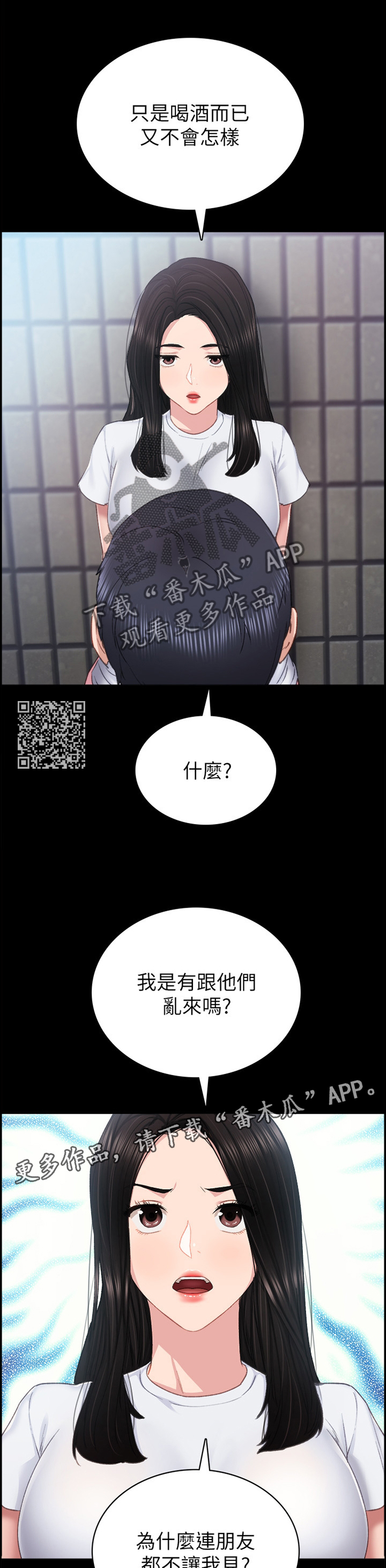 实习老师暴打学霸韩剧叫什么漫画,第119章：分手2图