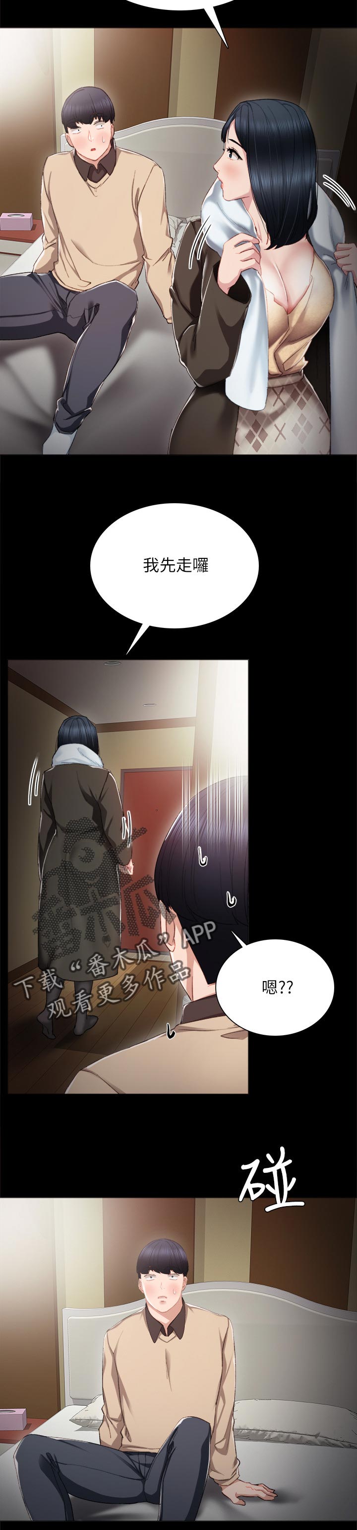 实习老师漫画,第37章：伤害2图