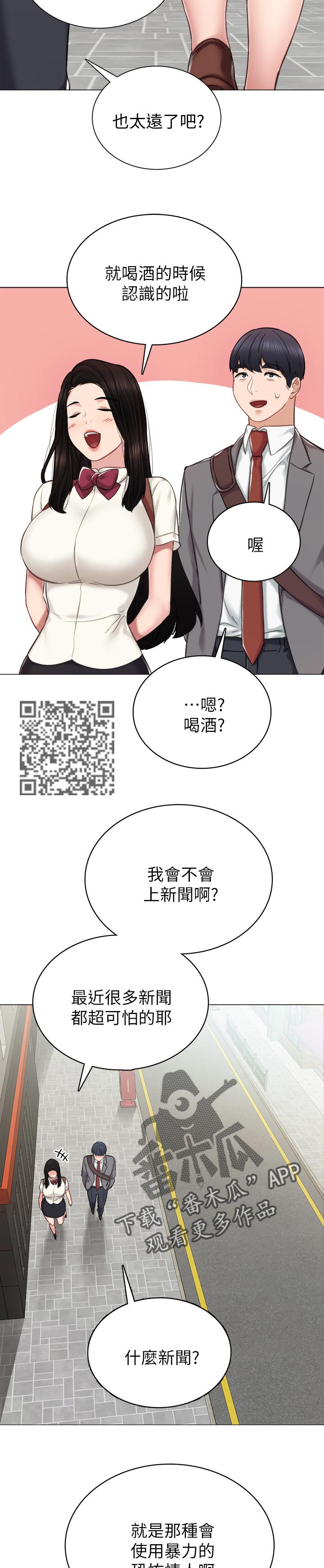 实习老师给学生准备的礼物漫画,第85章：陌生人2图