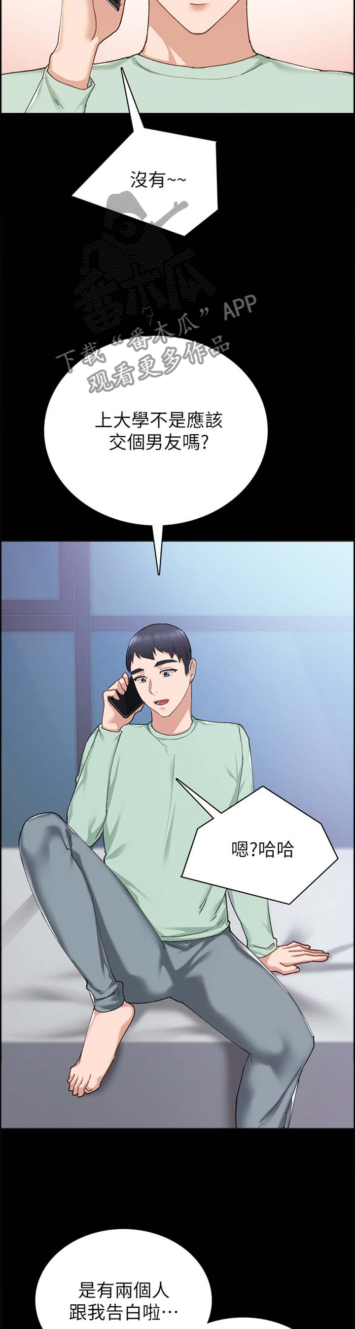 实习老师有工资吗漫画,第156章：闲聊1图