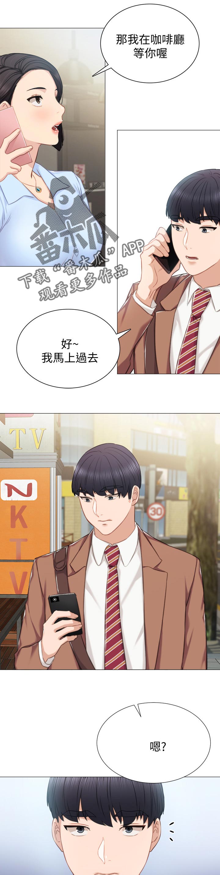 实习老师文案漫画,第78章：甩不掉的不良1图