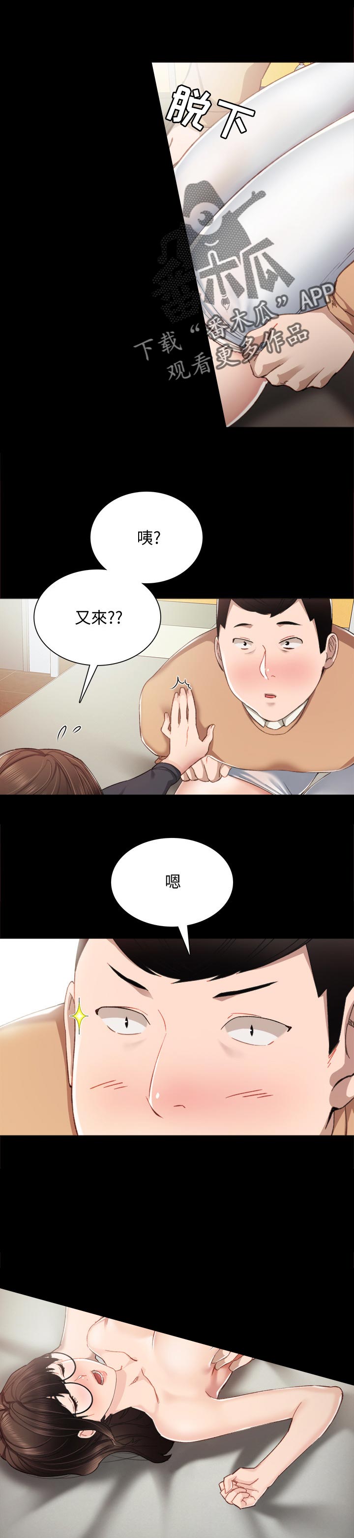 实习老师结束了会入编吗漫画,第31章：想去你家1图