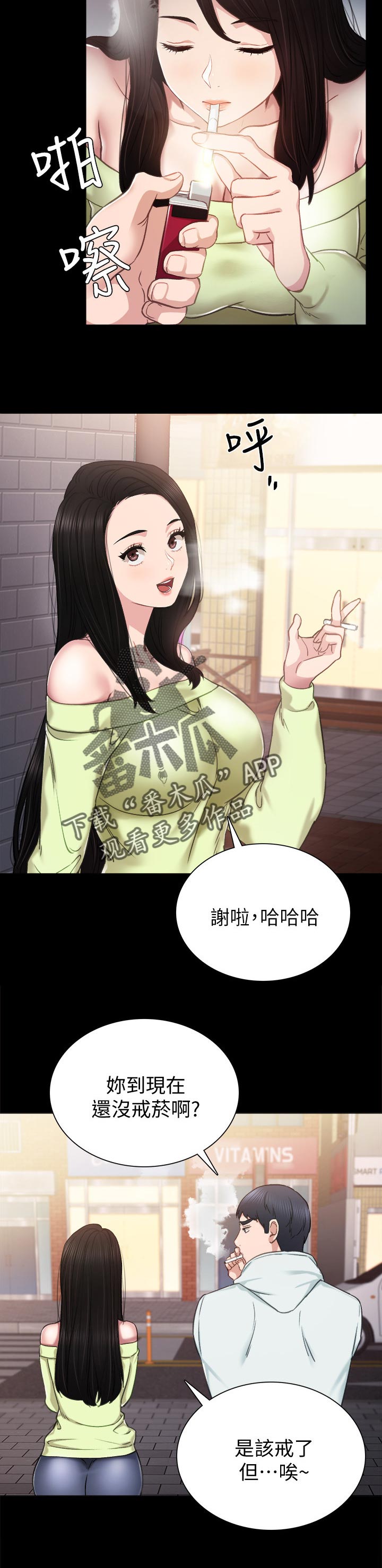 实习老师的指导老师漫画,第84章：愧疚2图