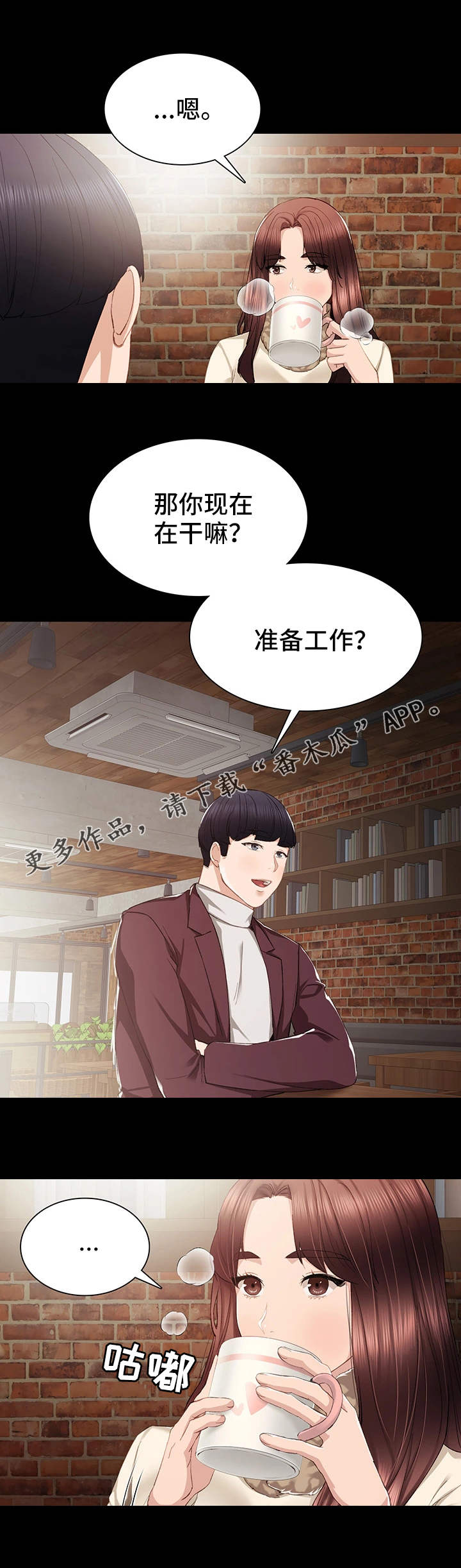 实习老师告别漫画,第28章：四人约会5图