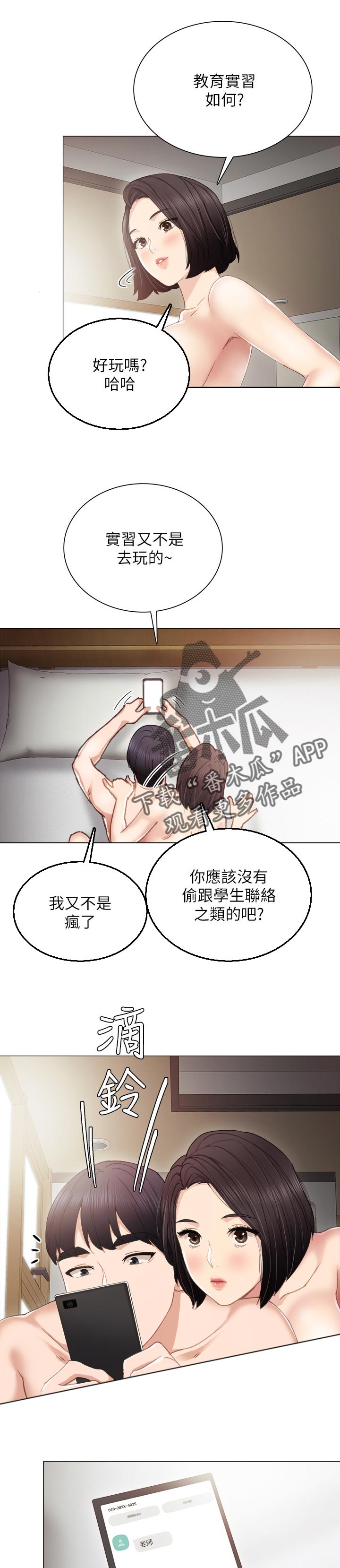 实习老师给学生准备的礼物漫画,第51章：事情的开端5图