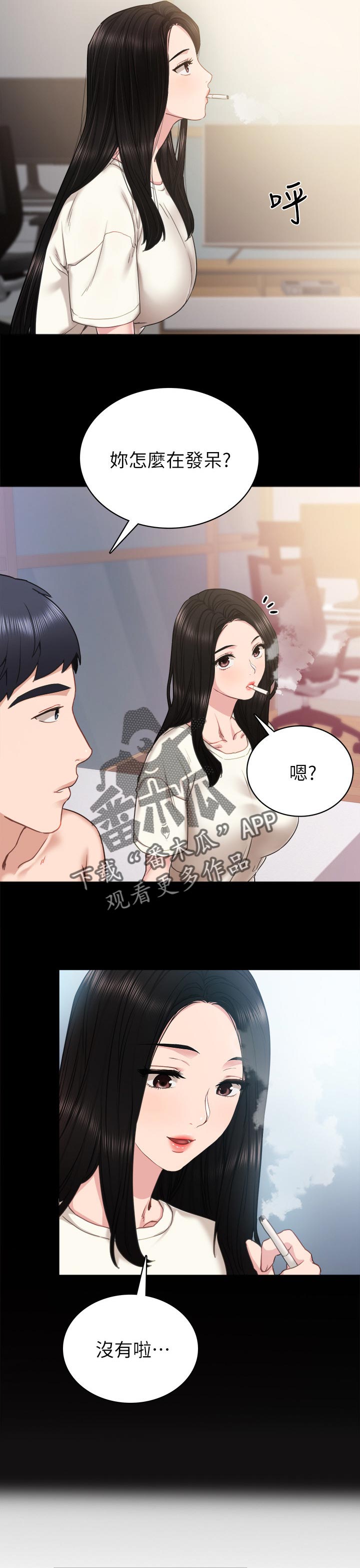 实习老师怎么备考考研漫画,第101章：吓我一跳2图