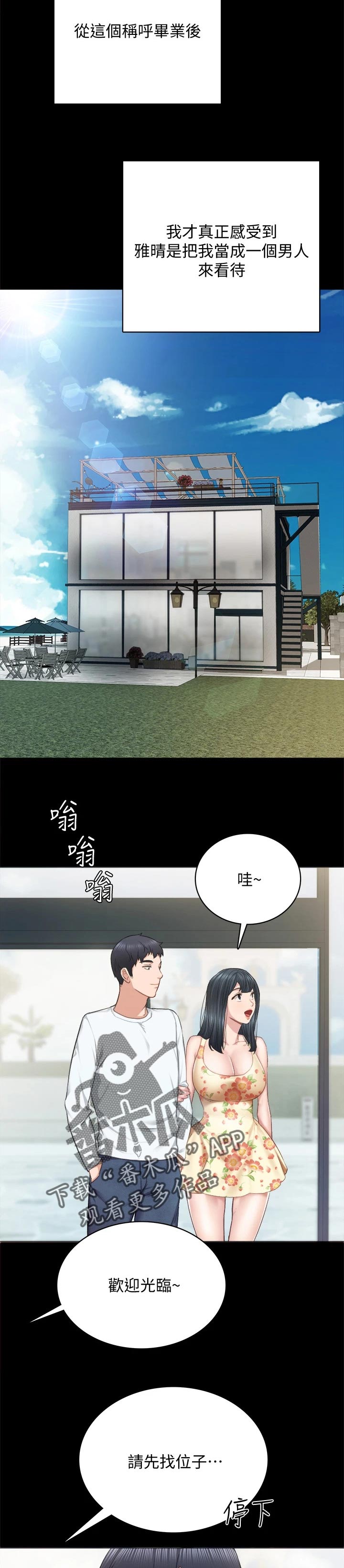 实习老师简历模板漫画,第196章：真爱2图