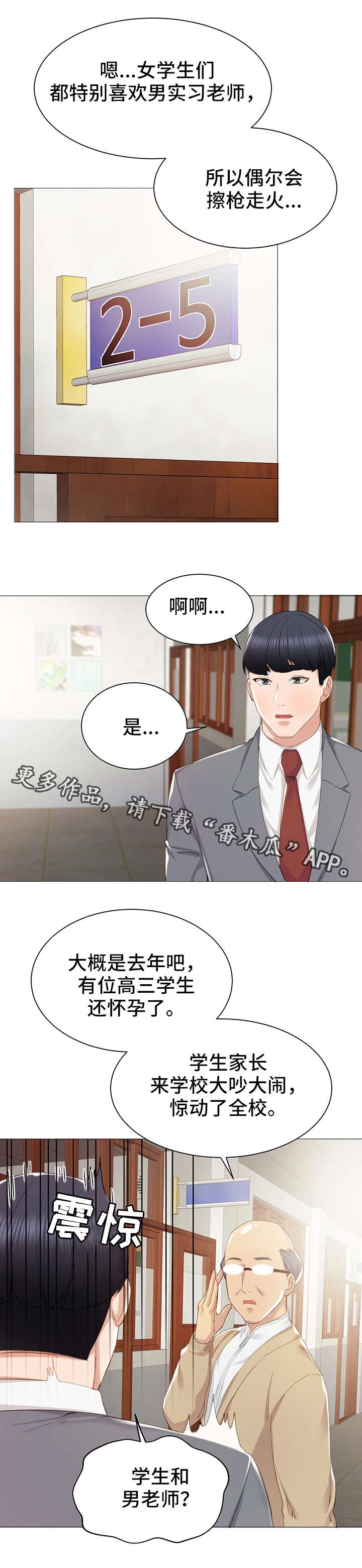 实习老师的指导老师漫画,第17章：初遇2图
