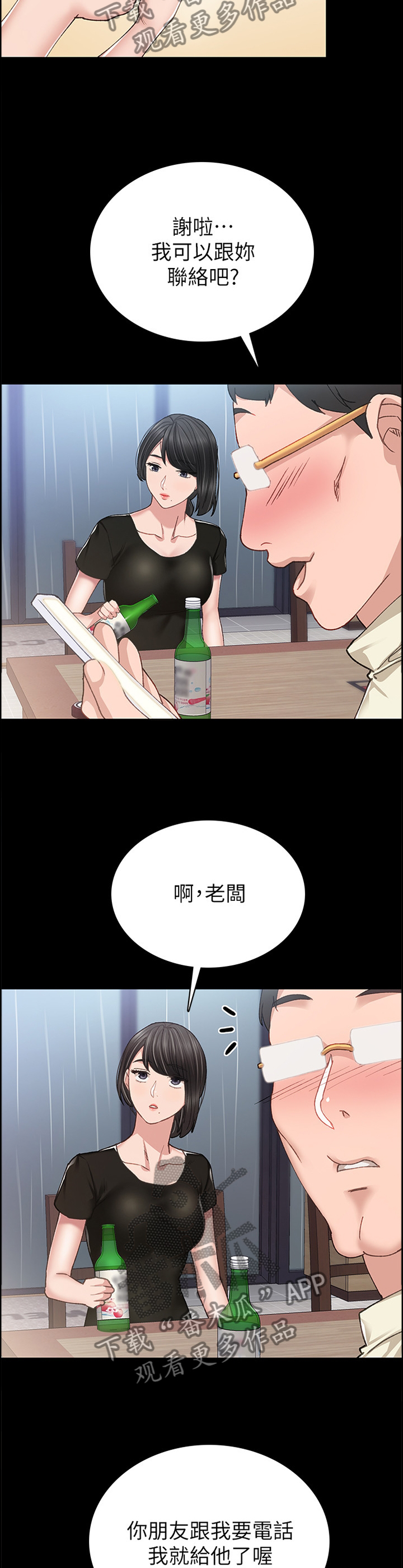 实习老师需要教师资格证吗漫画,第132章：没有回应3图