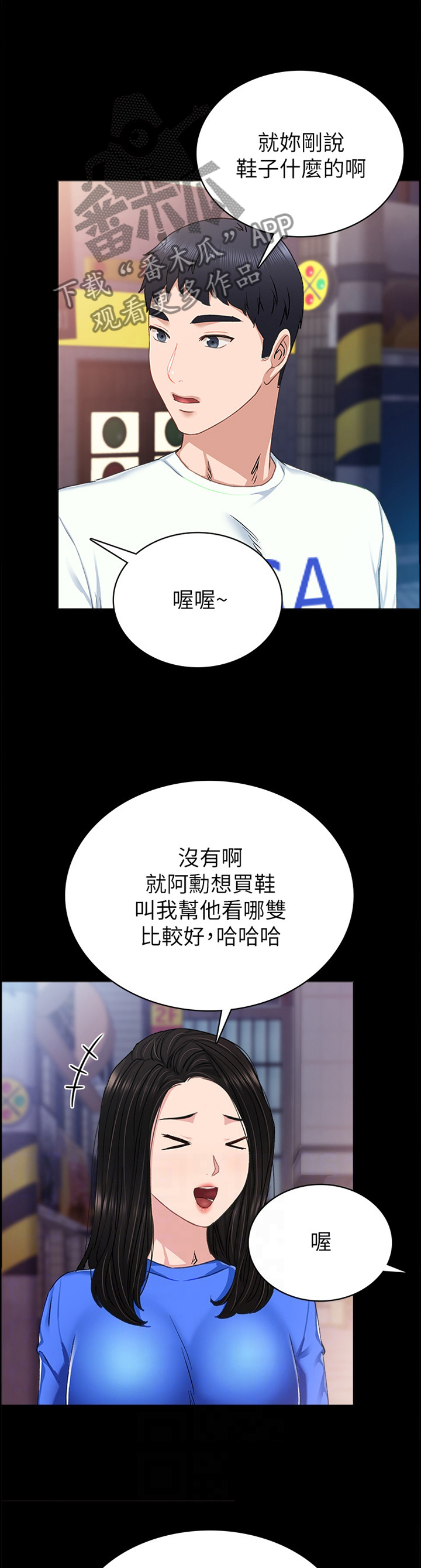 实习老师高中老师漫画,第146章：友情4图