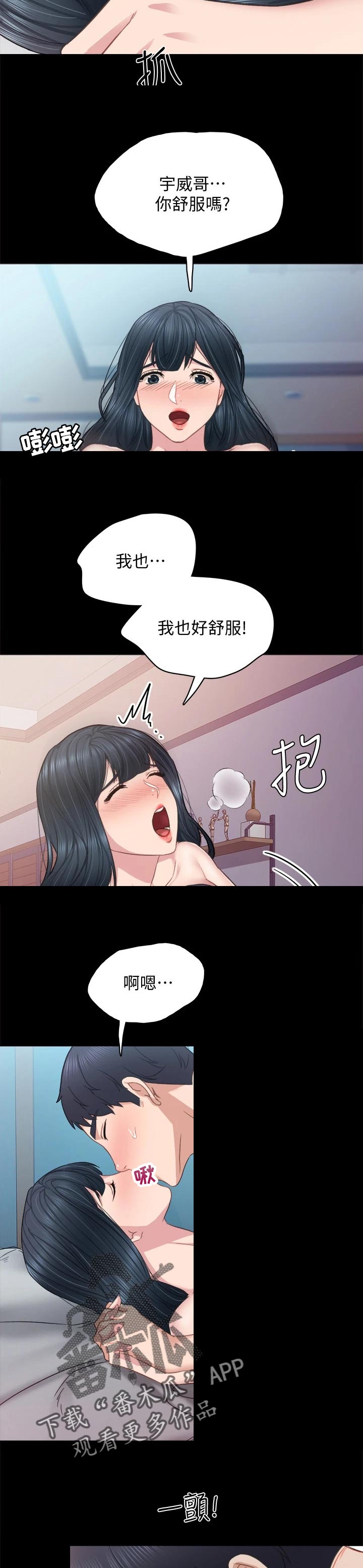 实习老师作文漫画,第196章：真爱5图