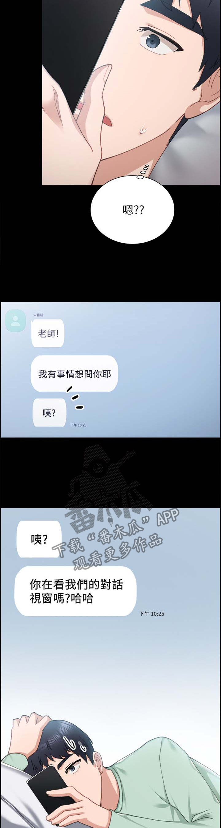 实习老师有工资吗漫画,第156章：闲聊2图