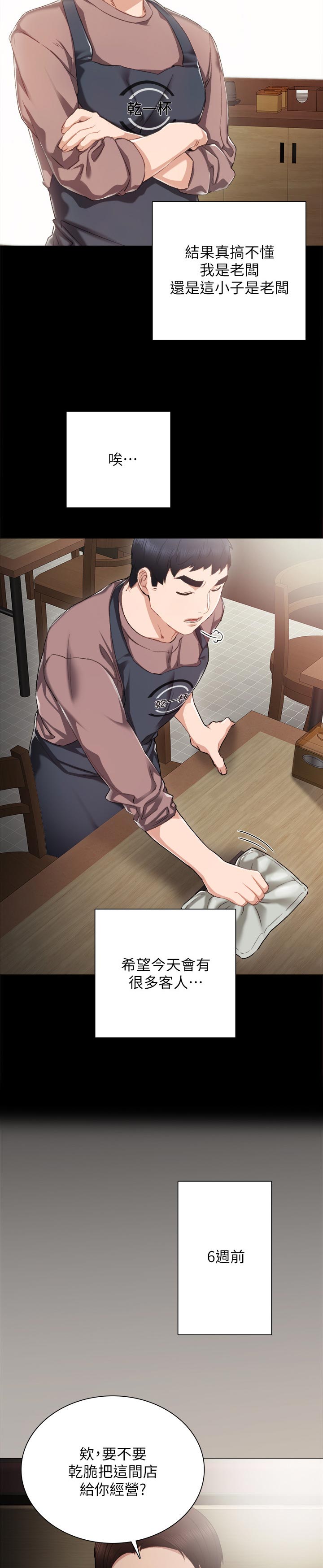 实习老师漫画,第48章：店长4图