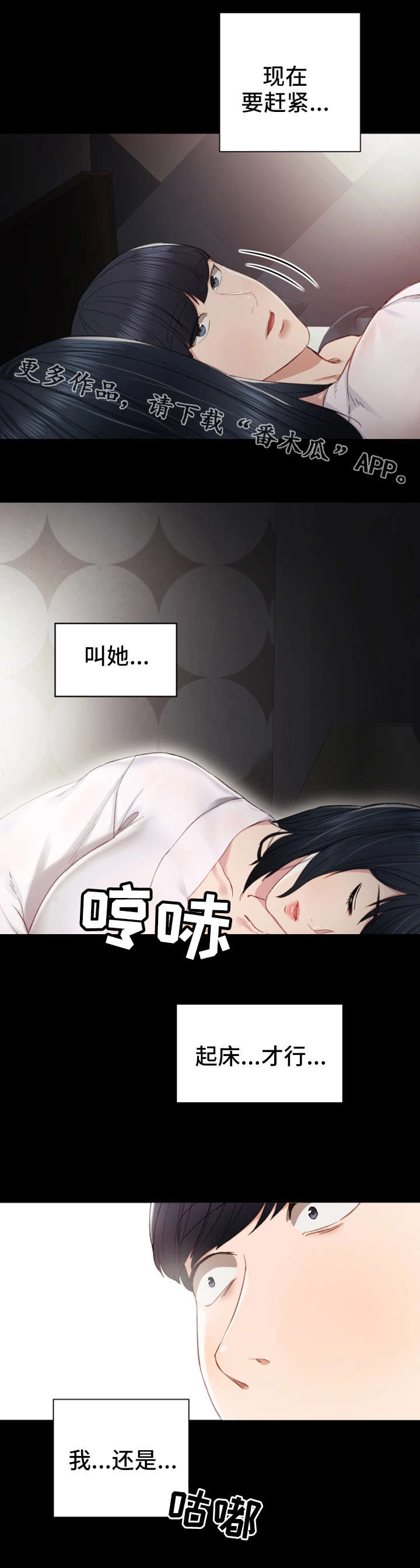 实习老师教学工作漫画,第14章：尴尬4图