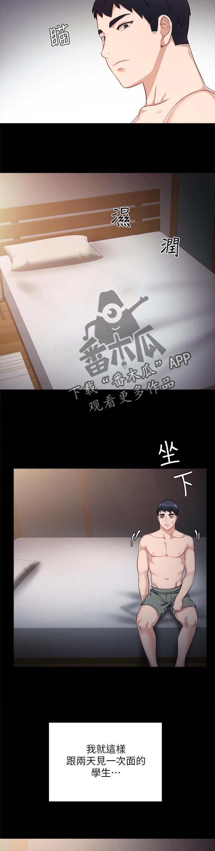 实习老师工作总结漫画,第61章：冷静之后4图