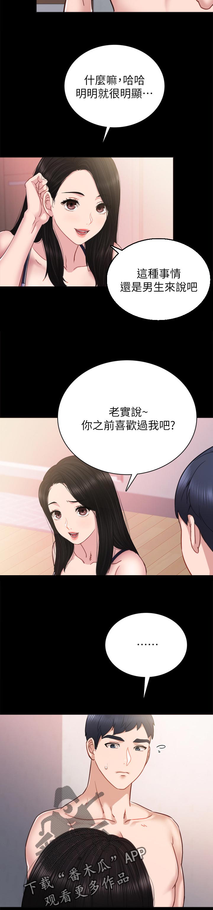 实习老师感悟漫画,第94章：老实说3图