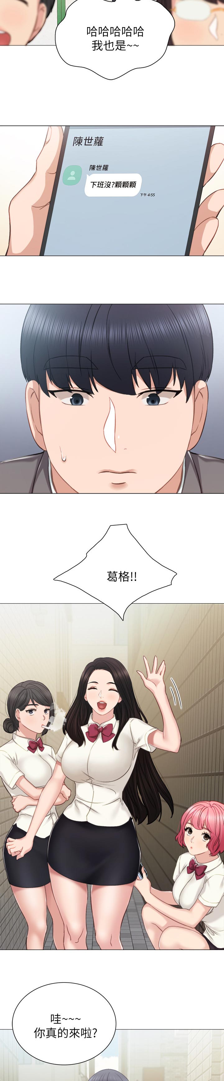 实习老师结束了会入编吗漫画,第84章：愧疚1图